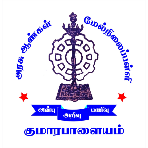 Crest of Government Boys Higher Secondary School, Komarapalayam — a kuthuvilakku and chakra above an open book, ringed by the motto Anbu, Arivu, Panivu